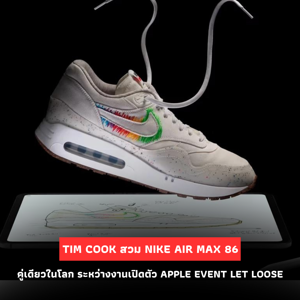 Tim Cook สวม Nike Air Max 86 คู่เดียวในโลกในงานเปิดตัว Apple Event Let Loose